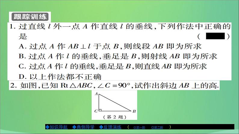 作一个角等于已知角PPT课件免费下载05