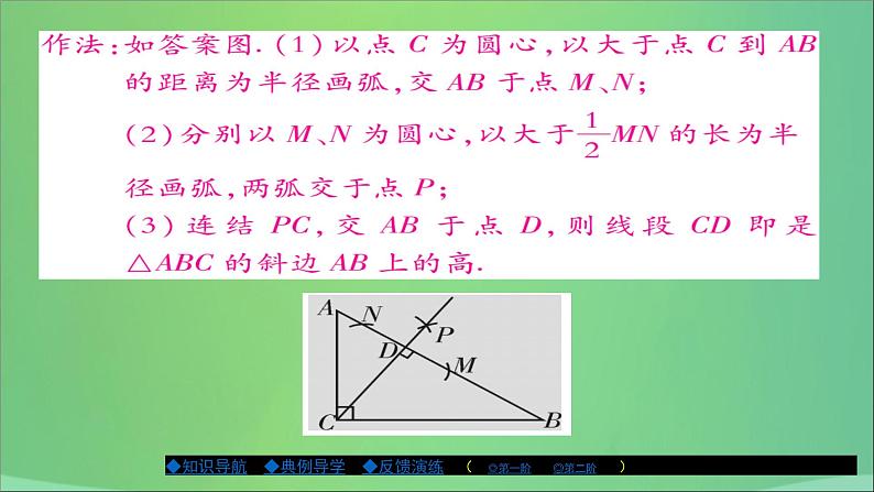 作一个角等于已知角PPT课件免费下载06