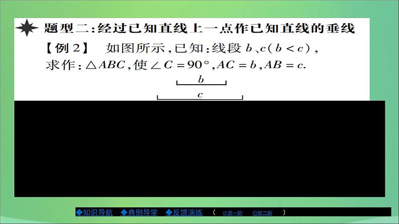 作一个角等于已知角PPT课件免费下载07