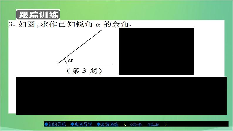 作一个角等于已知角PPT课件免费下载08