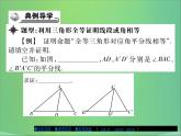 八年级数学上册第十三章全等三角形13-2三角形全等的判定（第4课时）课件