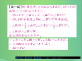 八年级数学上册第十三章全等三角形13-2三角形全等的判定（第4课时）课件