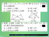 八年级数学上册第十三章全等三角形13-2三角形全等的判定（第4课时）课件