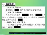 八年级数学上册第十三章全等三角形13-2三角形全等的判定（第1课时）课件