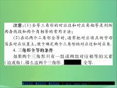 八年级数学上册第十三章全等三角形13-2三角形全等的判定（第1课时）课件