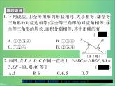 八年级数学上册第十三章全等三角形13-2三角形全等的判定（第1课时）课件