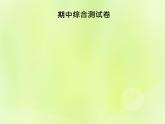 八年级数学上册期中综合测试卷习题课件