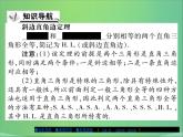 八年级数学上册第十三章全等三角形13-2三角形全等的判定（第6课时）课件