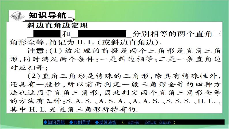 八年级数学上册第十三章全等三角形13-2三角形全等的判定（第6课时）课件02