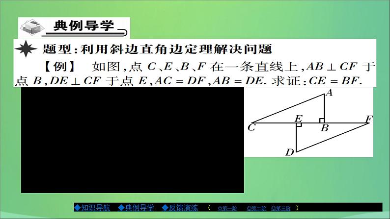 八年级数学上册第十三章全等三角形13-2三角形全等的判定（第6课时）课件03