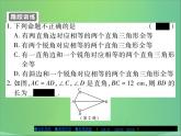 八年级数学上册第十三章全等三角形13-2三角形全等的判定（第6课时）课件