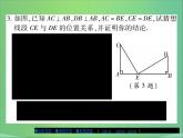 八年级数学上册第十三章全等三角形13-2三角形全等的判定（第6课时）课件