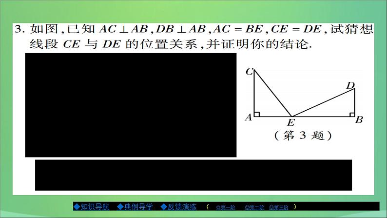 八年级数学上册第十三章全等三角形13-2三角形全等的判定（第6课时）课件05