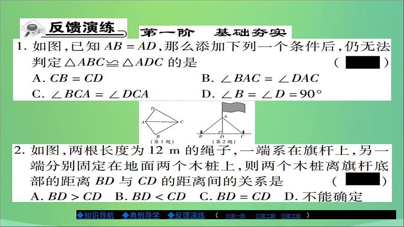 八年级数学上册第十三章全等三角形13-2三角形全等的判定（第6课时）课件06