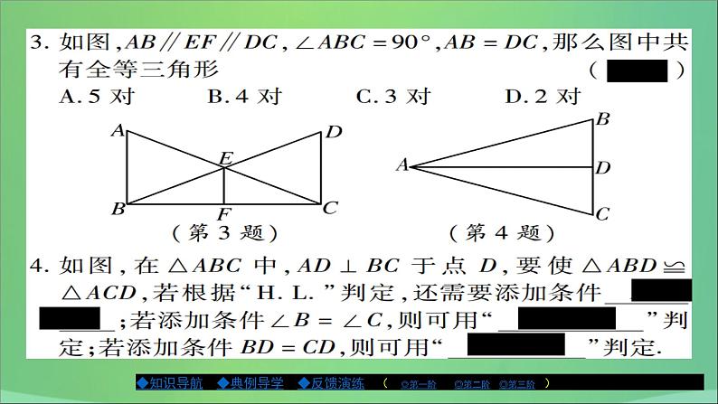 八年级数学上册第十三章全等三角形13-2三角形全等的判定（第6课时）课件07