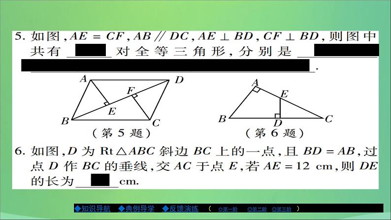 八年级数学上册第十三章全等三角形13-2三角形全等的判定（第6课时）课件08