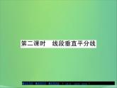 線段垂直平分線PPT課件免費(fèi)下載