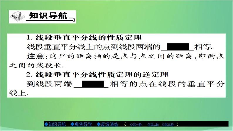 线段垂直平分线PPT课件免费下载02