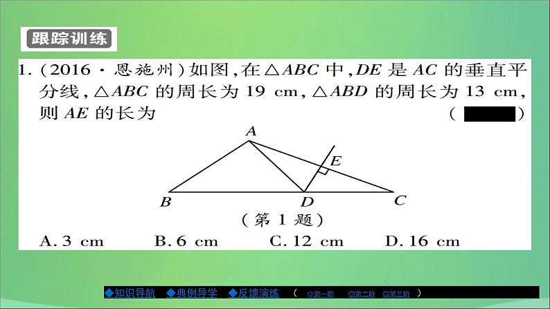 线段垂直平分线PPT课件免费下载04