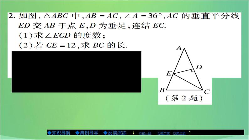 线段垂直平分线PPT课件免费下载05