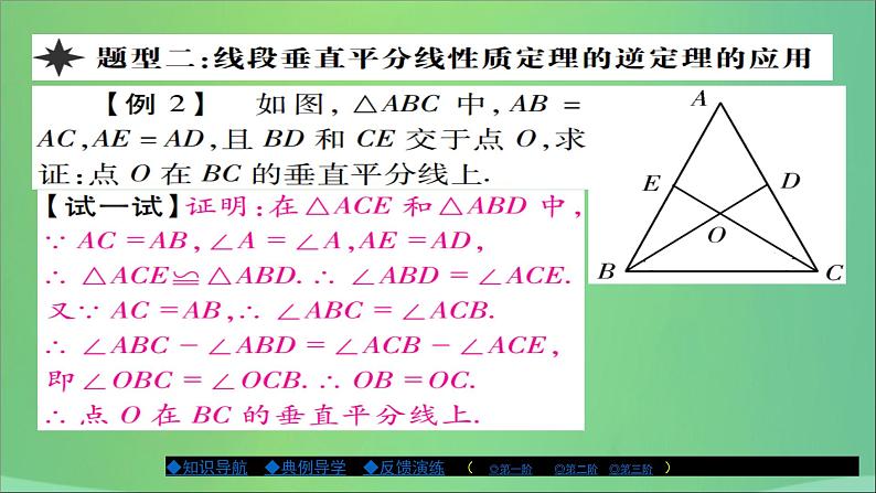 线段垂直平分线PPT课件免费下载07