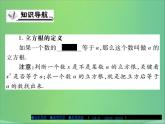 八年级数学上册第十一章数的开方11-1平方根与立方根（第2课时）课件