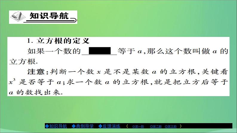 八年级数学上册第十一章数的开方11-1平方根与立方根（第2课时）课件02