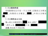 八年级数学上册第十一章数的开方11-1平方根与立方根（第2课时）课件