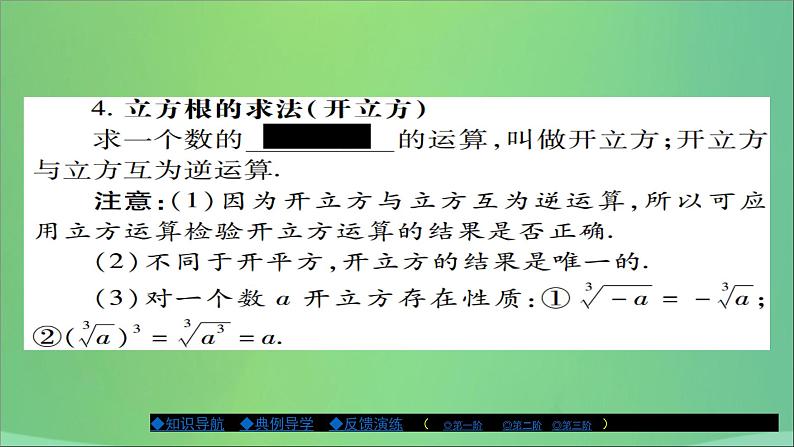 八年级数学上册第十一章数的开方11-1平方根与立方根（第2课时）课件04