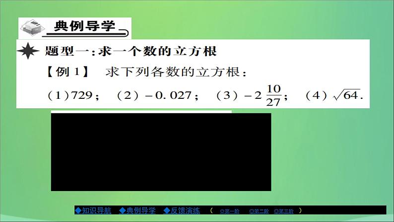 八年级数学上册第十一章数的开方11-1平方根与立方根（第2课时）课件05