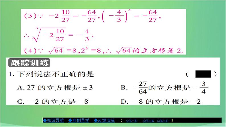 八年级数学上册第十一章数的开方11-1平方根与立方根（第2课时）课件06