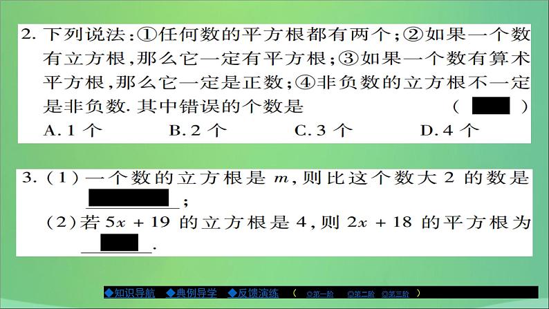 八年级数学上册第十一章数的开方11-1平方根与立方根（第2课时）课件07