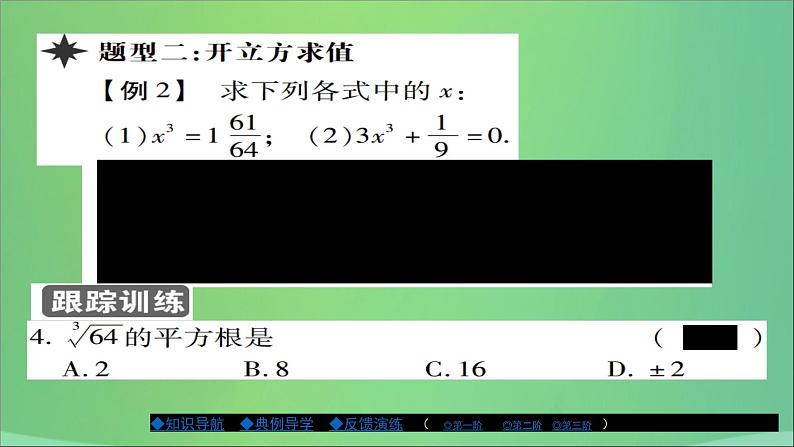 八年级数学上册第十一章数的开方11-1平方根与立方根（第2课时）课件08