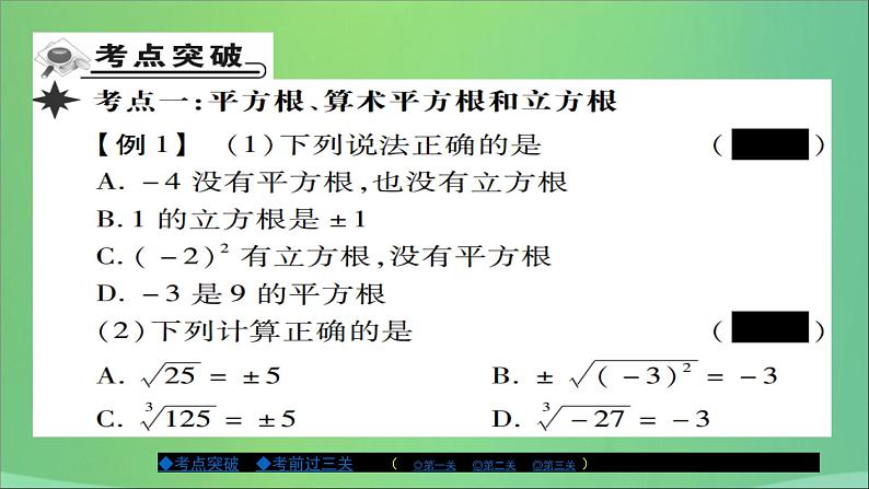 八年级数学上册第十一章数的开方章节复习与小结课件第2页