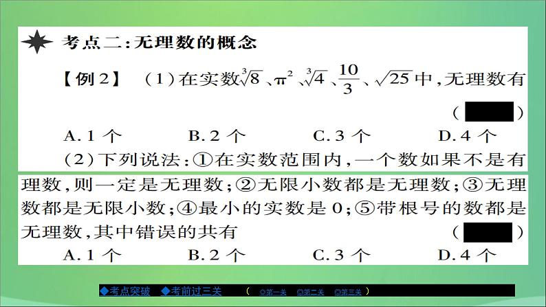 八年级数学上册第十一章数的开方章节复习与小结课件第3页