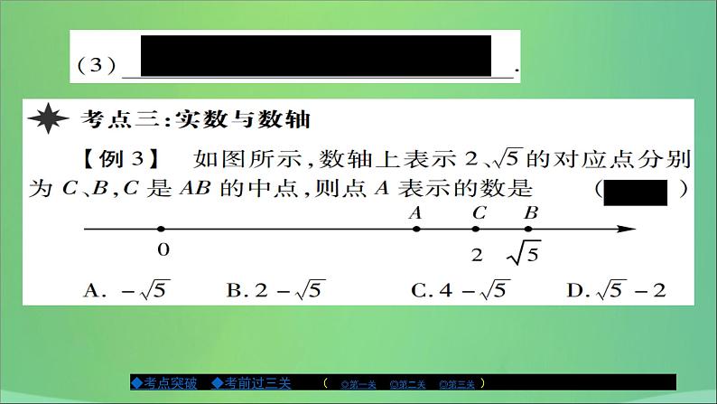 八年级数学上册第十一章数的开方章节复习与小结课件第4页