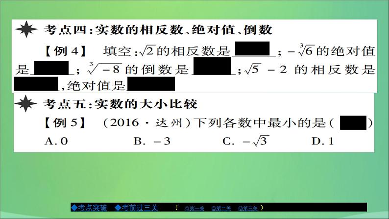 八年级数学上册第十一章数的开方章节复习与小结课件第5页