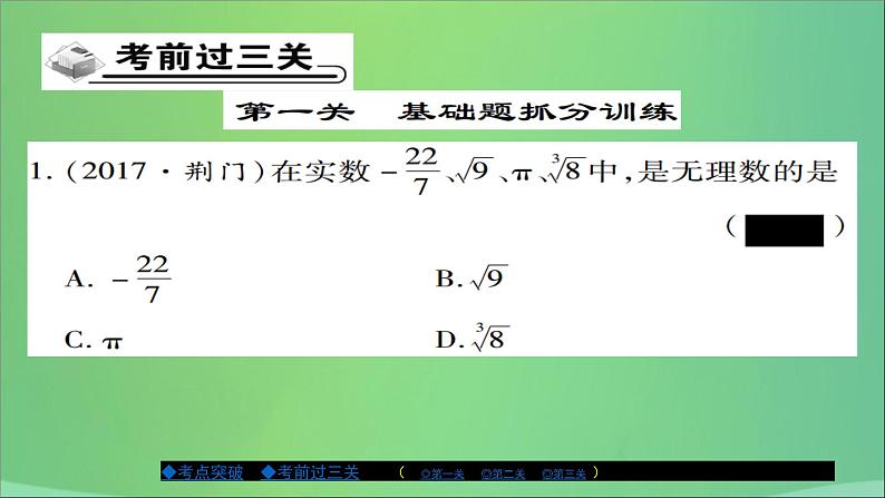 八年级数学上册第十一章数的开方章节复习与小结课件第6页