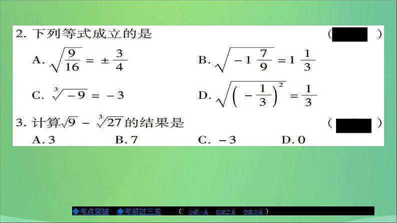 八年级数学上册第十一章数的开方章节复习与小结课件第7页