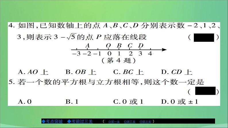 八年级数学上册第十一章数的开方章节复习与小结课件第8页