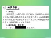 八年级数学上册第十四章勾股定理14-1勾股定理（第4课时）反证法课件
