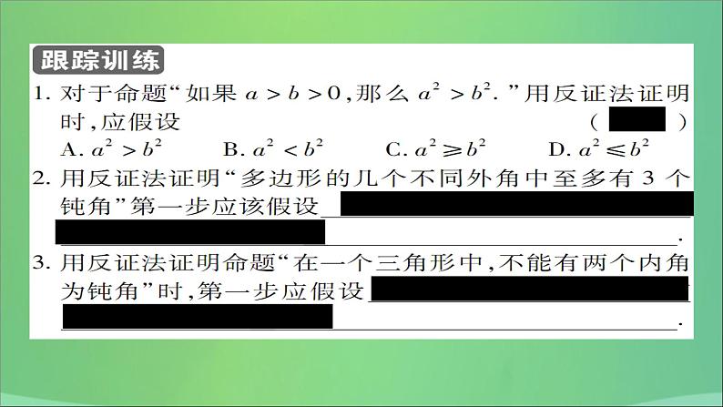 八年级数学上册第十四章勾股定理14-1勾股定理（第4课时）反证法课件05