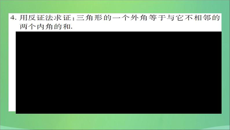 八年级数学上册第十四章勾股定理14-1勾股定理（第4课时）反证法课件06