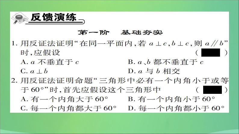 八年级数学上册第十四章勾股定理14-1勾股定理（第4课时）反证法课件07