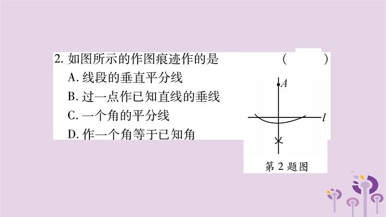 八年级数学上册双休作业（八）课件03