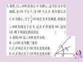 八年级数学上册双休作业（八）课件