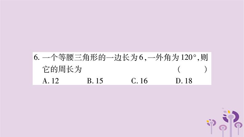 八年级数学上册双休作业（八）课件07