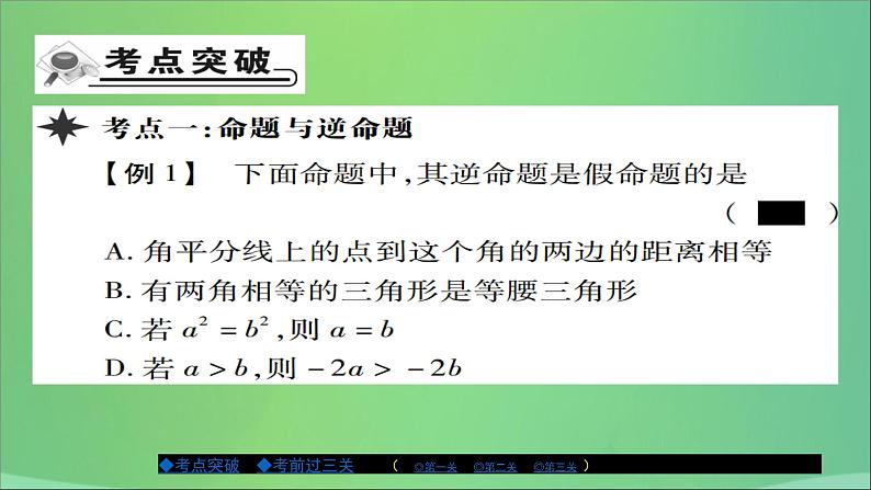 八年级数学上册第十三章全等三角形章末复习与小结课件第2页