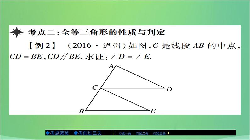 八年级数学上册第十三章全等三角形章末复习与小结课件第3页