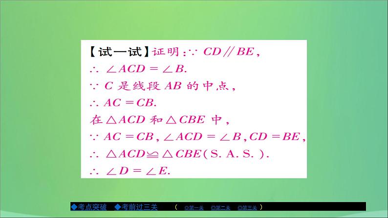 八年级数学上册第十三章全等三角形章末复习与小结课件第4页